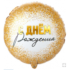 К 18" GLAM РУС ДР Конфетти золотое